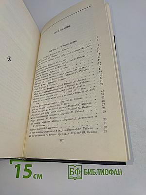 Собрание сочинений. Том 2