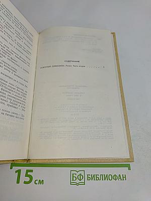 Тяжелый дивизион. Том второй. Часть вторая