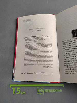 Тайна тринадцати апостолов