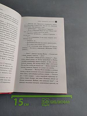Тайна тринадцати апостолов