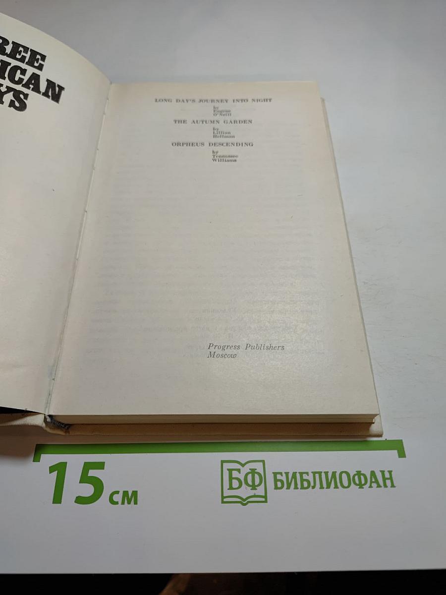 Three American Plays (Три американские пьесы)