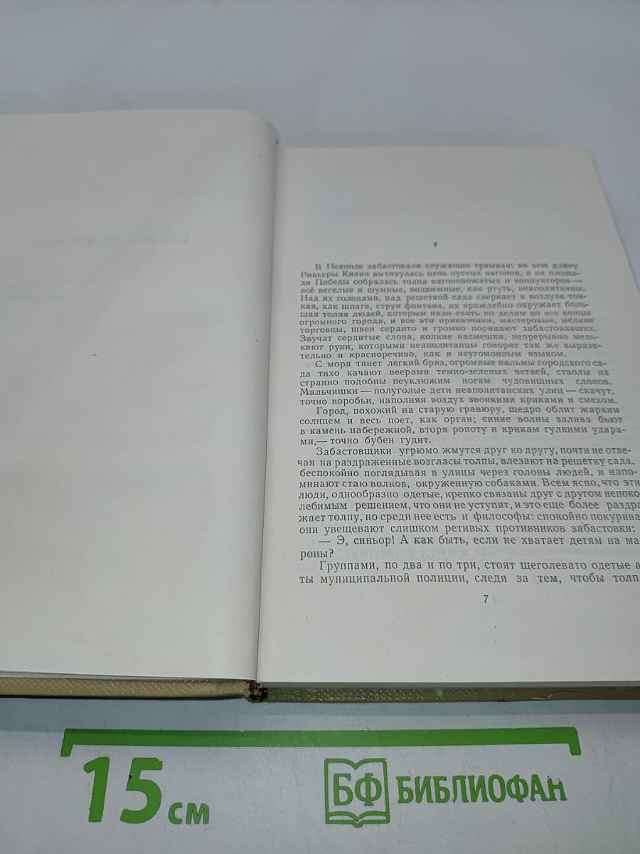 М. Горький. Собрание сочинений. Том 7. Произведения 1910-1917