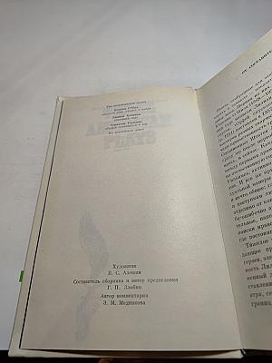 Three American Plays (Три американские пьесы)