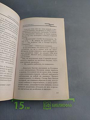 Четвертый тост
