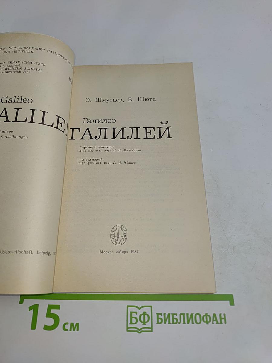 Галилей