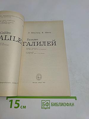 Галилей