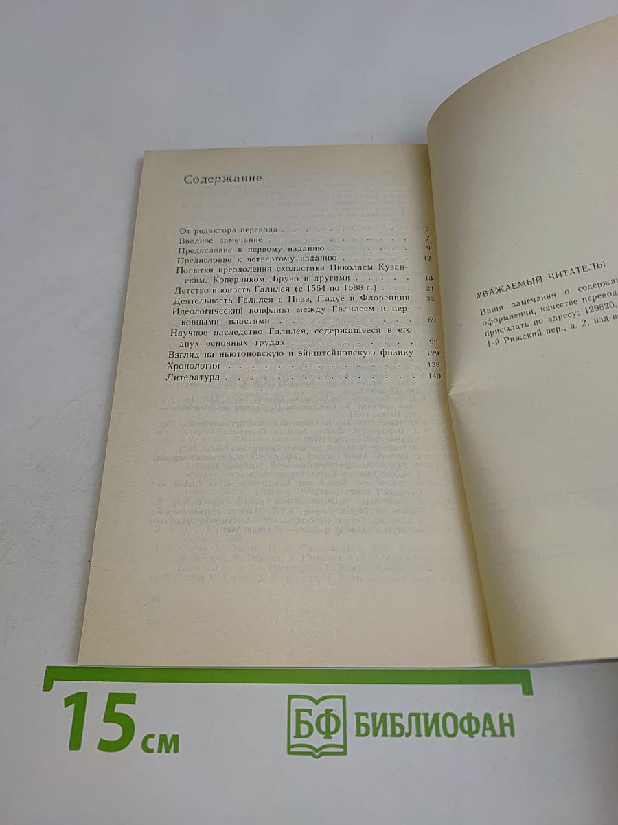 Галилей