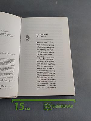 Шестой Иерусалимский дневник