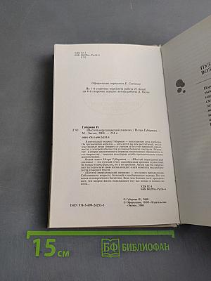 Шестой Иерусалимский дневник