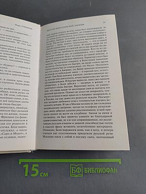 Шестой Иерусалимский дневник