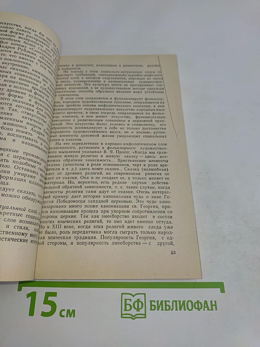 Искусство и мировые религии