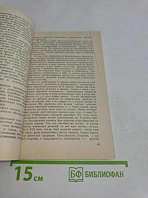 Искусство и мировые религии