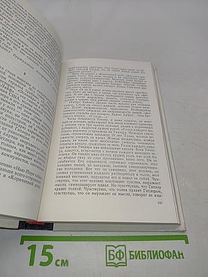 Безумие свастики