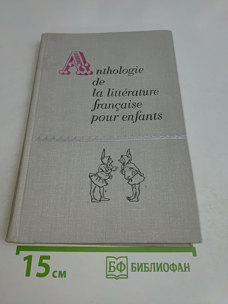 Anthologie de la littérature française pour enfants