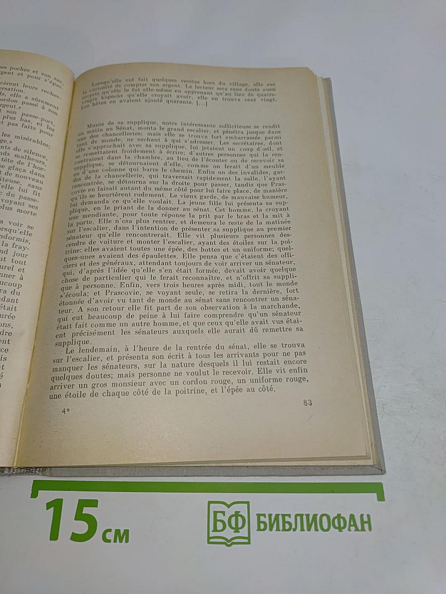 Anthologie de la littérature française pour enfants