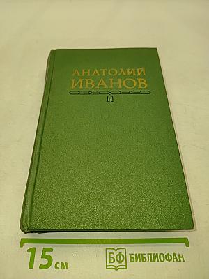Тени исчезают в полдень. Том второй