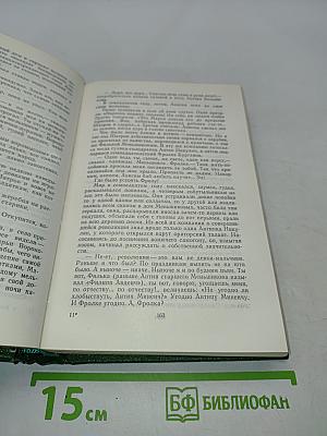 Тени исчезают в полдень. Том второй