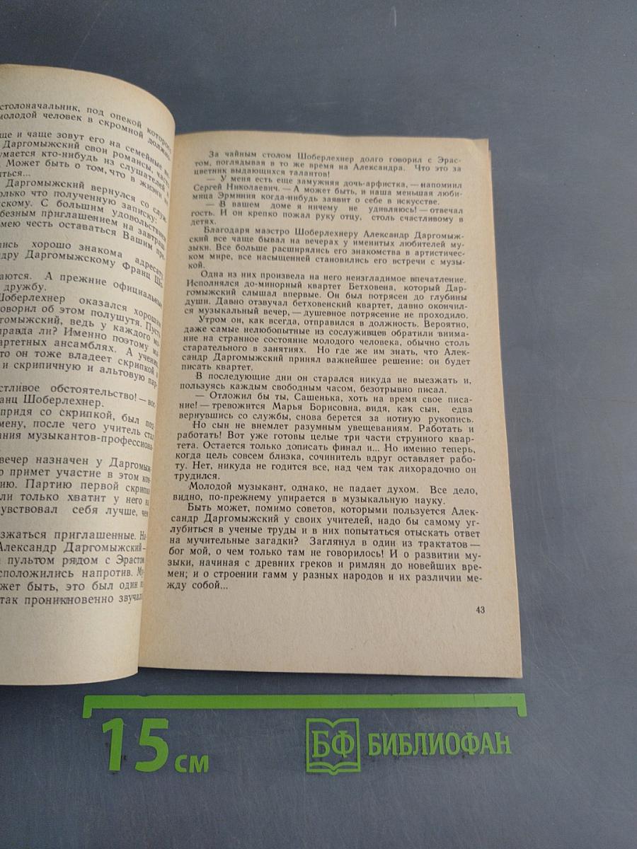 Хочу правды