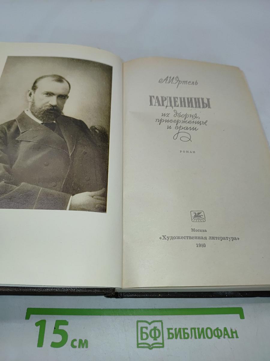 Гарденины