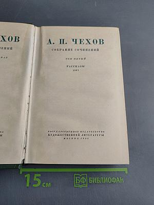 Собрание сочинений. Том пятый. Рассказы
