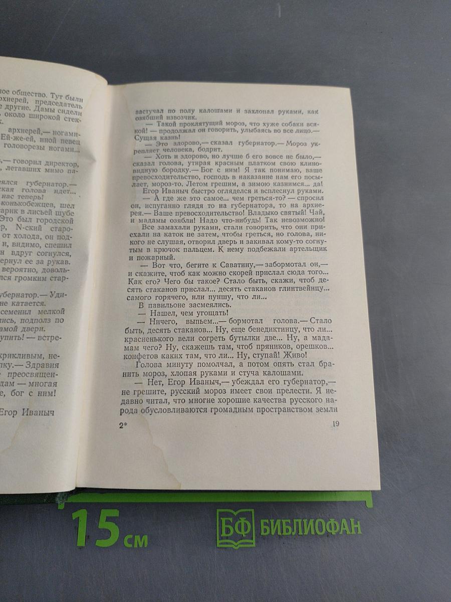 Собрание сочинений. Том пятый. Рассказы