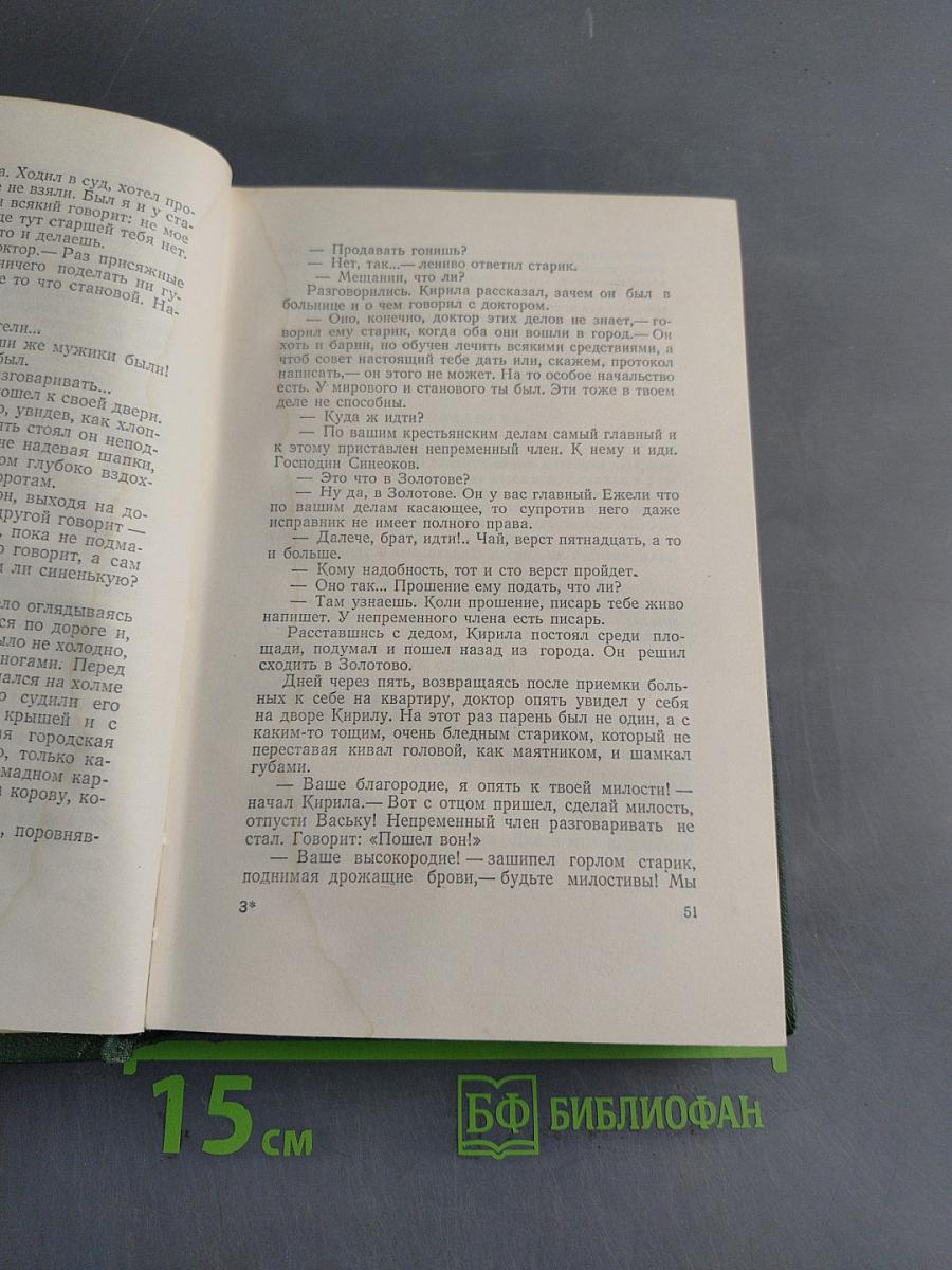 Собрание сочинений. Том пятый. Рассказы