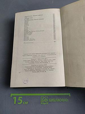 Собрание сочинений. Том пятый. Рассказы