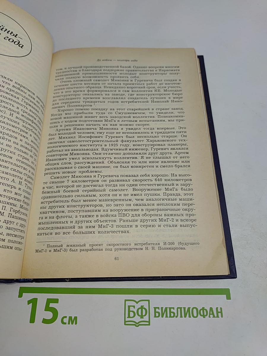 Крылья победы. Воспоминания