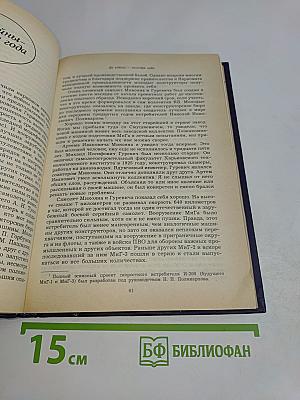 Крылья победы. Воспоминания