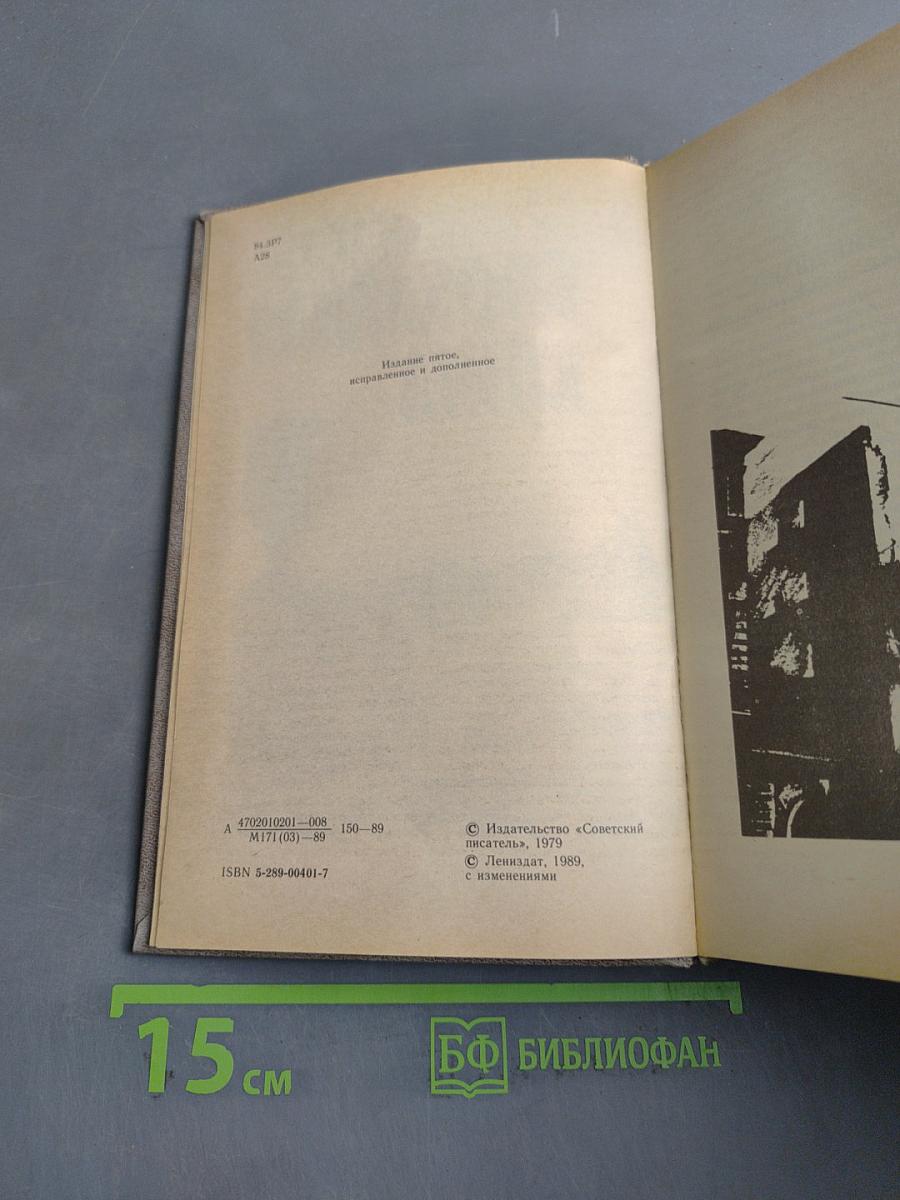 Блокадная книга