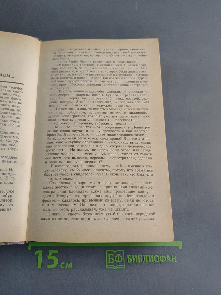 Блокадная книга