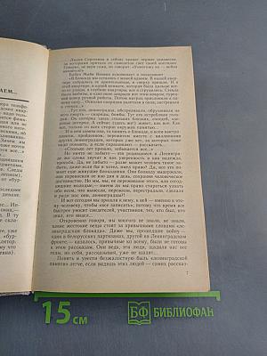 Блокадная книга