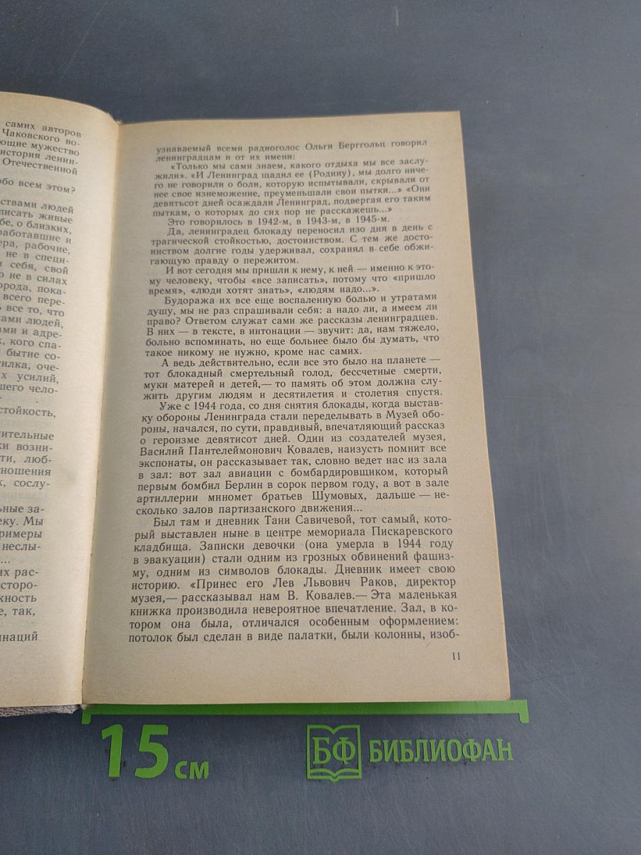 Блокадная книга