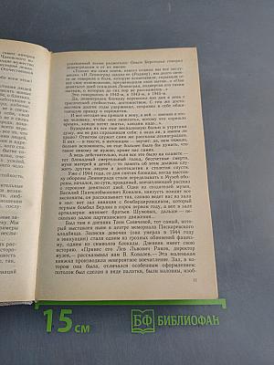 Блокадная книга