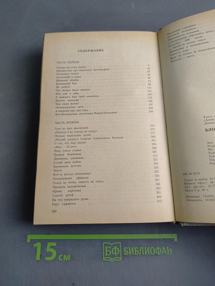 Блокадная книга