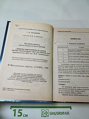Решение задач по математике. Справочник школьника