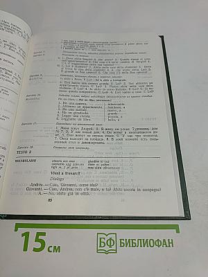 Lingua Italiana. Учебник итальянского языка. Для младших курсов вузов искусств