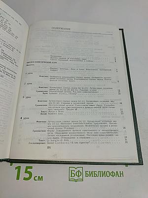 Lingua Italiana. Учебник итальянского языка. Для младших курсов вузов искусств