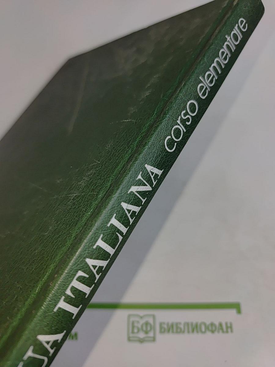 Lingua Italiana. Учебник итальянского языка. Для младших курсов вузов искусств