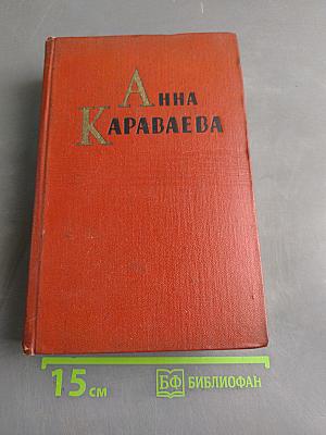 Собрание сочинений. Том четвертый. Родина (трилогия)