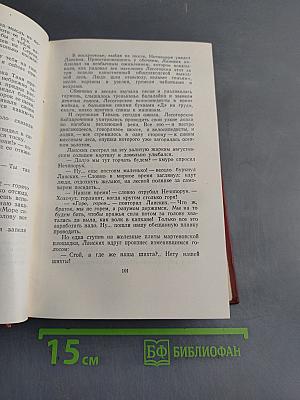 Собрание сочинений. Том четвертый. Родина (трилогия)