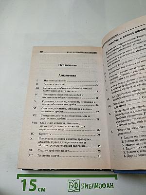 Решение задач по математике. Справочник школьника