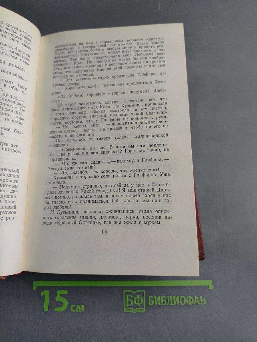 Собрание сочинений. Том четвертый. Родина (трилогия)