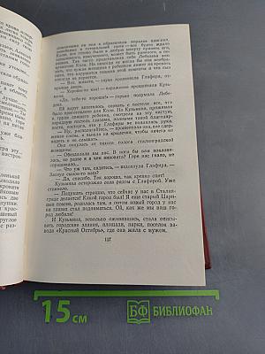 Собрание сочинений. Том четвертый. Родина (трилогия)