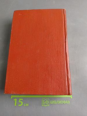 Собрание сочинений. Том четвертый. Родина (трилогия)