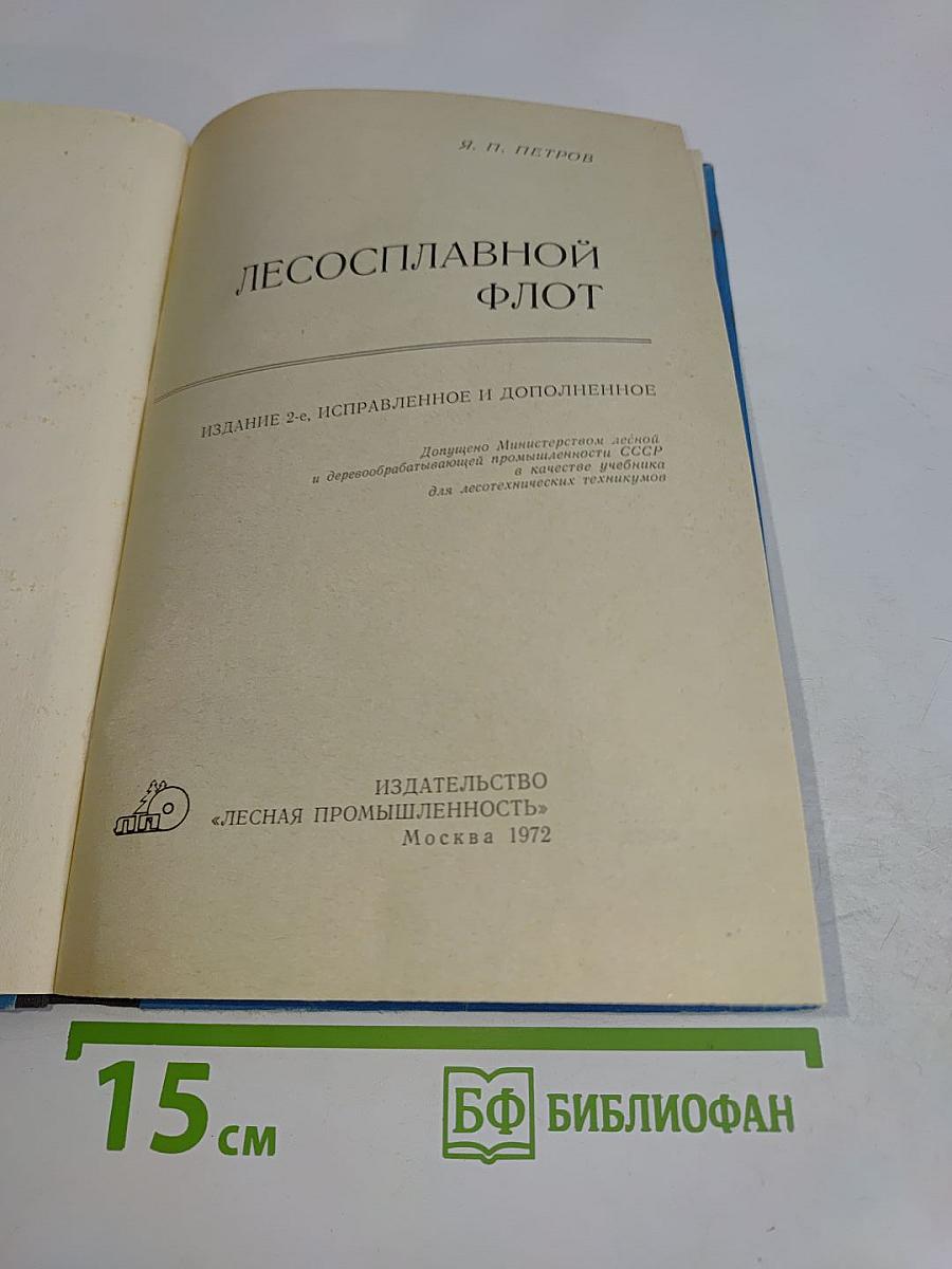 Лесосплавной флот
