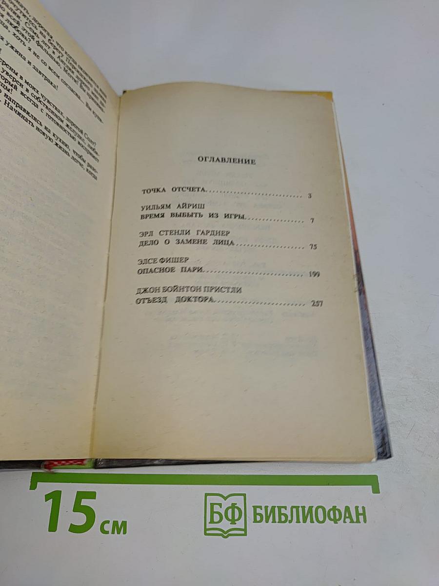 Сентиментальный детектив