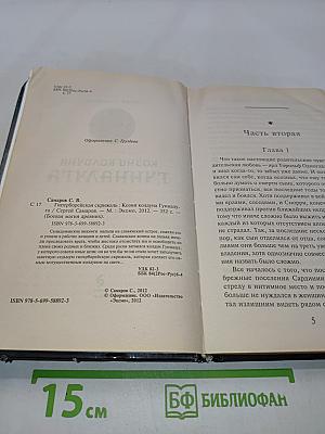 Козни колдуна Гунналюга
