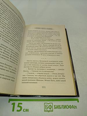 Козни колдуна Гунналюга