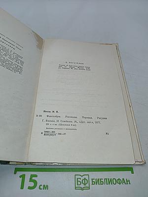 Фантазёры. Рассказы